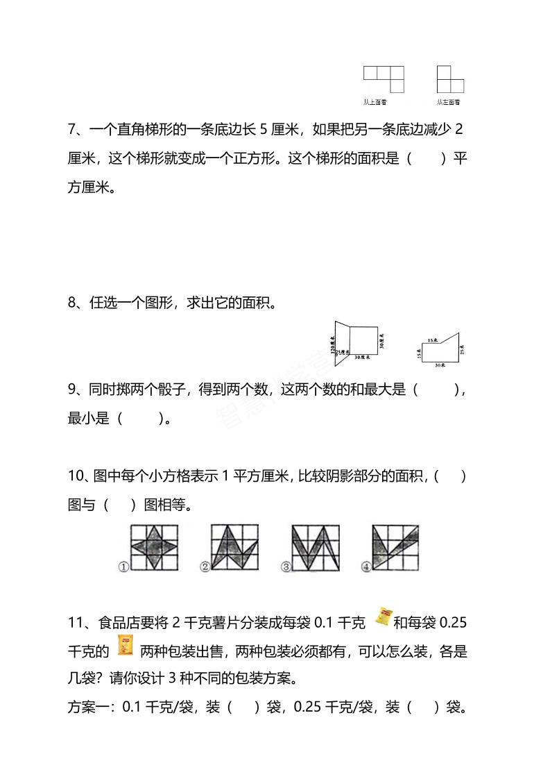 五年级下数学思维训练题4套-上古云网创