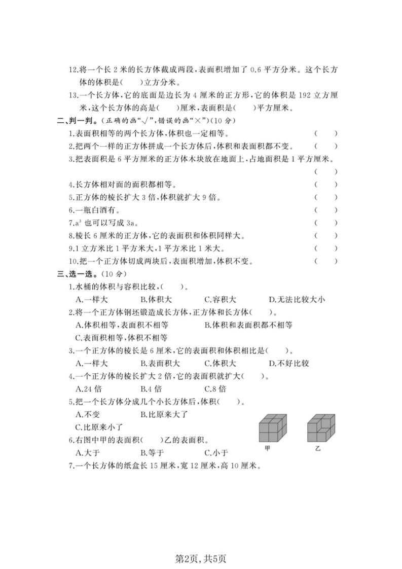 五年级下数学第三单元拔尖测试卷《西师版》(1)-上古云网创