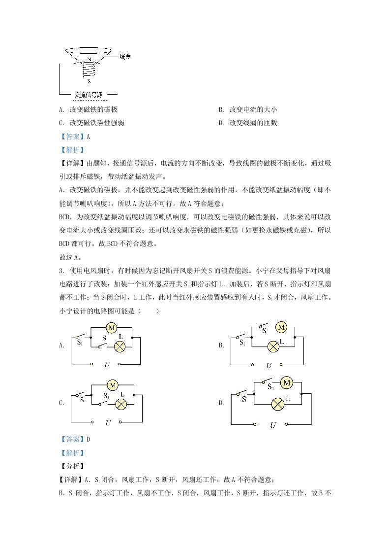 2021-2022学年浙江省宁波市慈溪市九年级上学期物理第三次月考试题及答案(Word版)