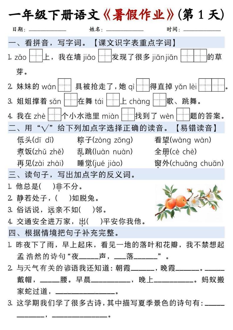 一升二语文《暑假作业》每日一练15天-一下