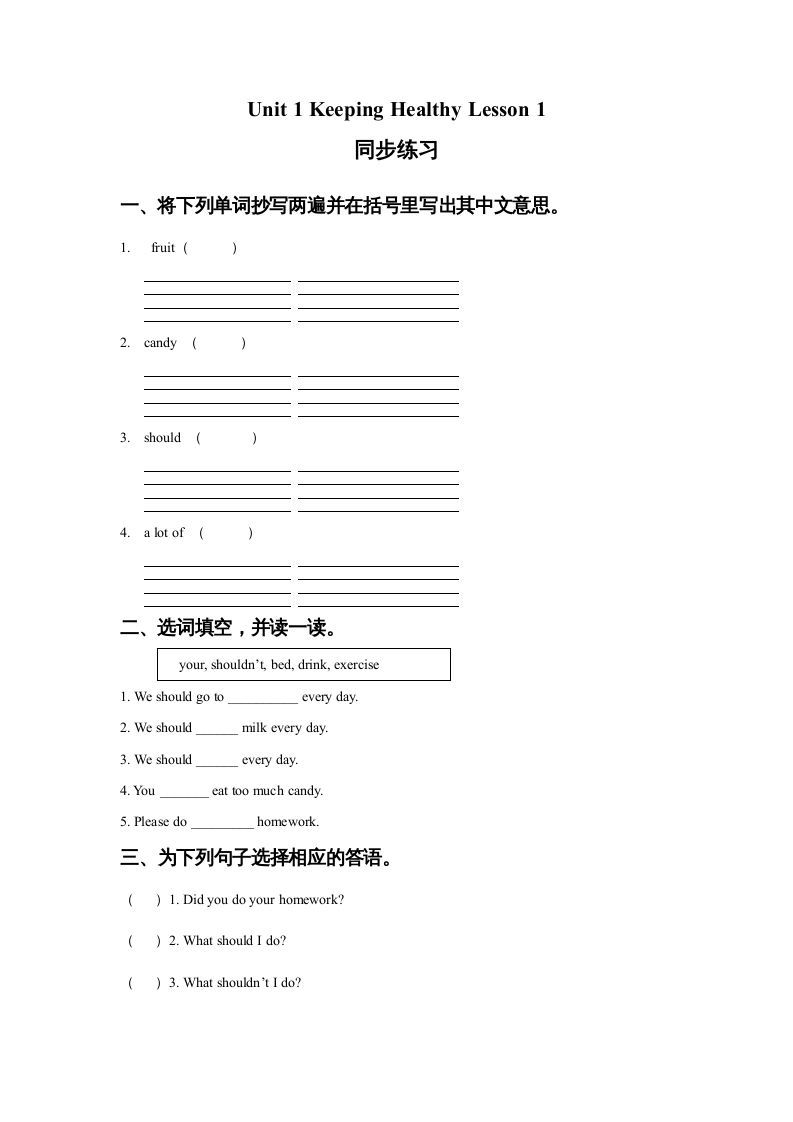 五年级英语下册Unit1KeepingHealthyLesson1同步练习1（人教版）