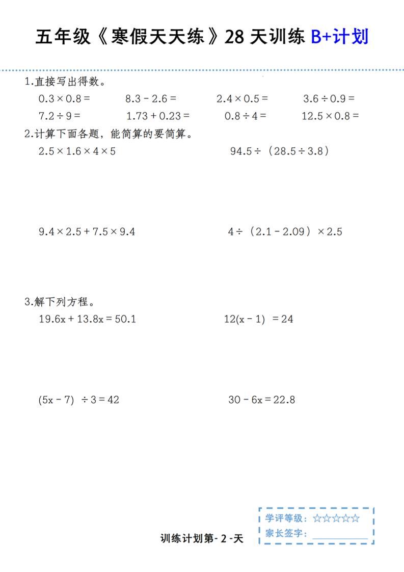 五年级上数学寒假天天练28天训练B+计划-上古云网创