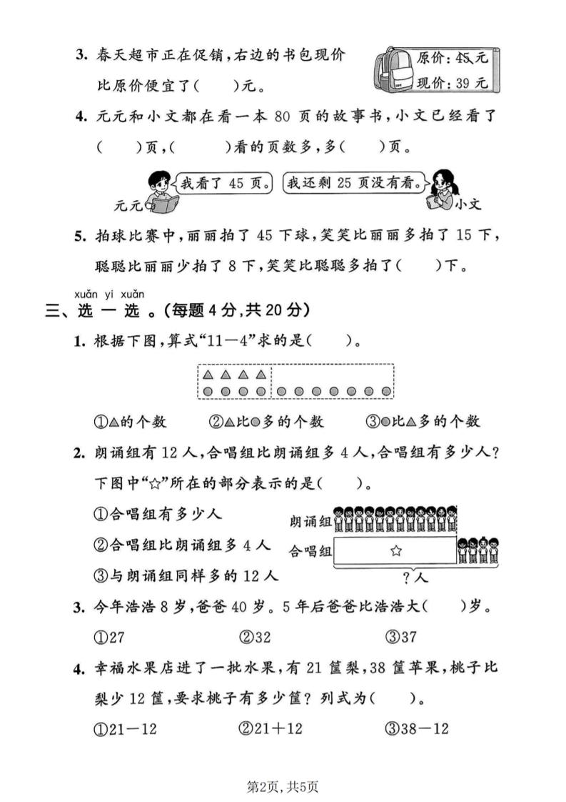一年级下数学第六单元质量检测卷《人教版》-上古云网创
