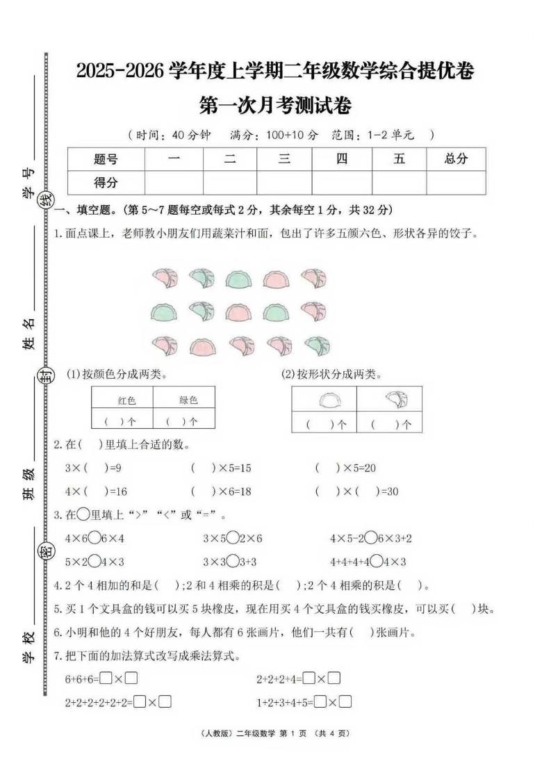 25秋二上人教数学第一次月考检测卷