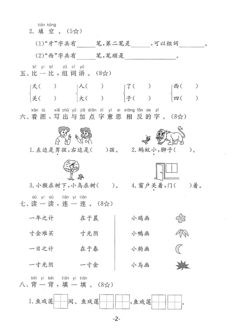 25年一上语文第五单元拔尖测试卷（含答案5页）-上古云网创