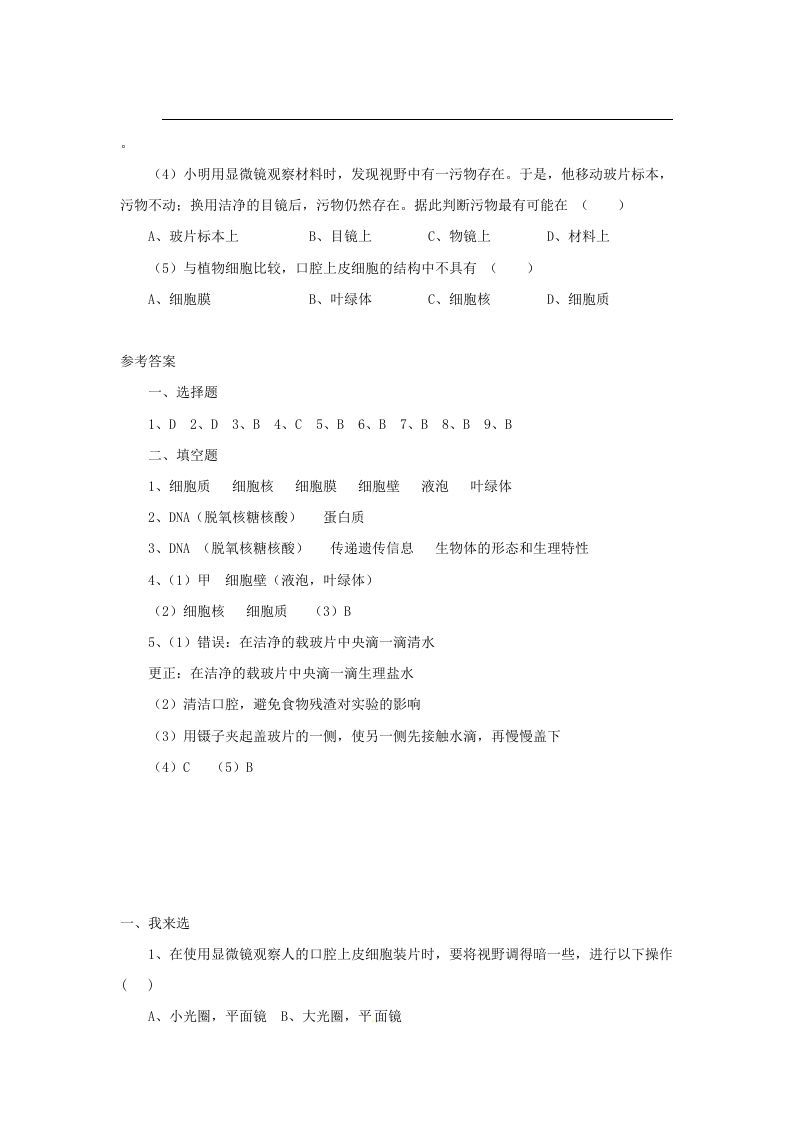 七年级上册生物第二单元第一章第三节试卷及答案(Word版)