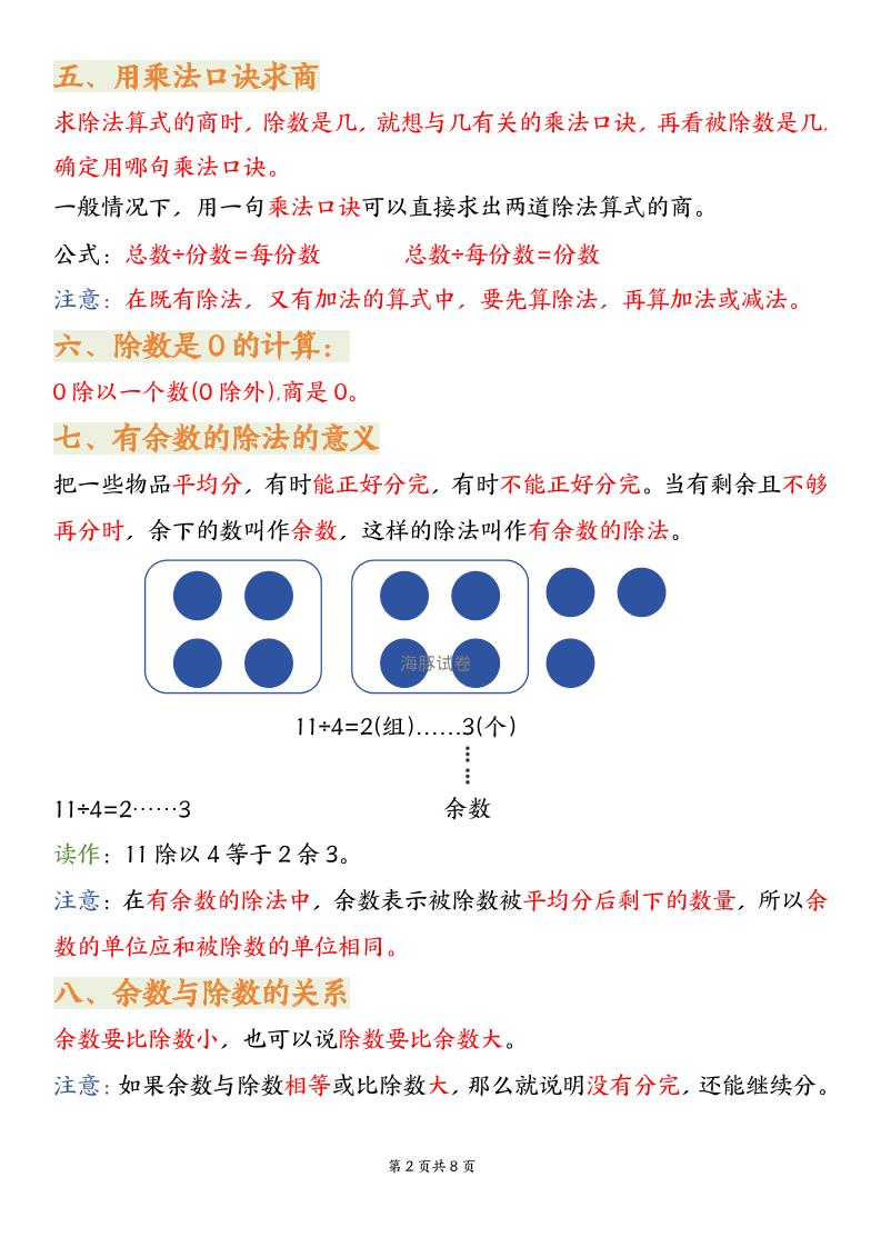 二年级下数学期末复习知识点汇总《沪教版》-上古云网创
