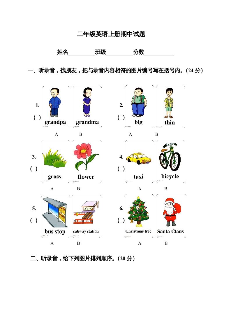二年级英语上册期中试题（人教版一起点）2