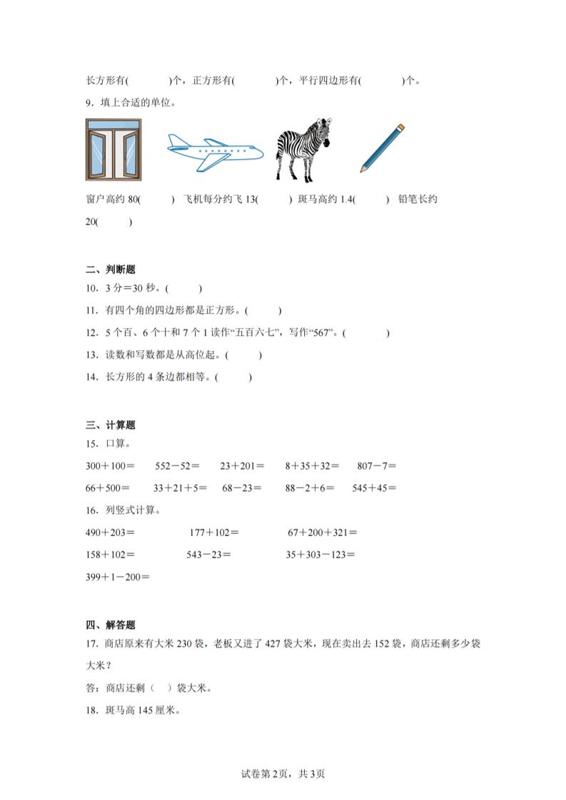 24-25学年二下西师版数学期末试卷五（含答案解析11页）-上古云网创