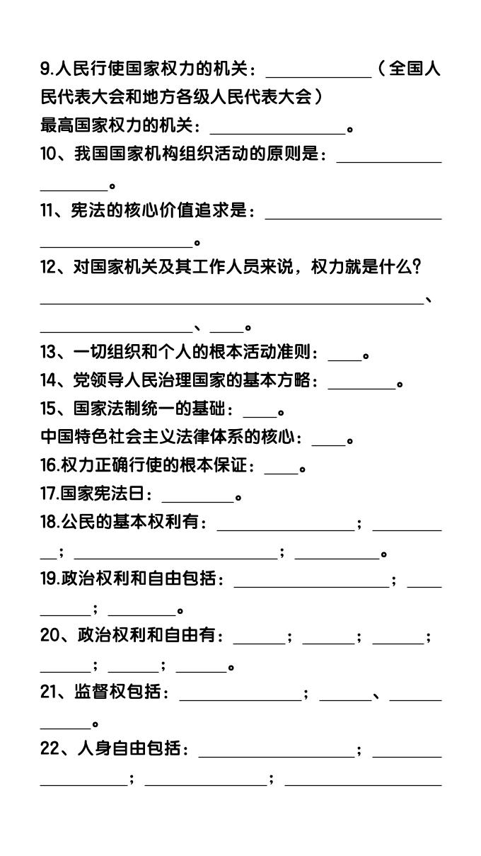 【2025秋新版】八下道法核心考点【快问快答】77个-上古云网创