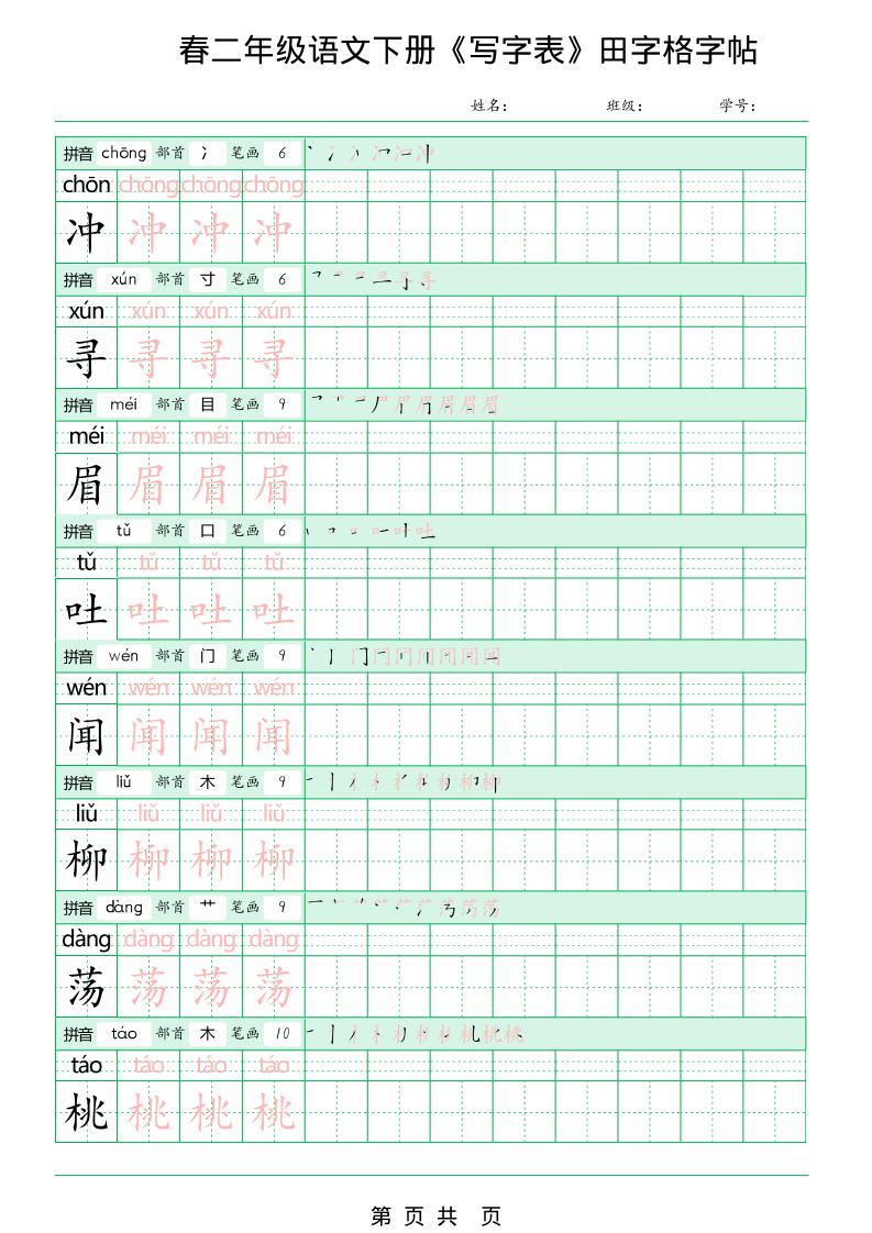 二年级下语文《写字表田字格字帖》拼音+部首+笔画+笔顺-上古云网创