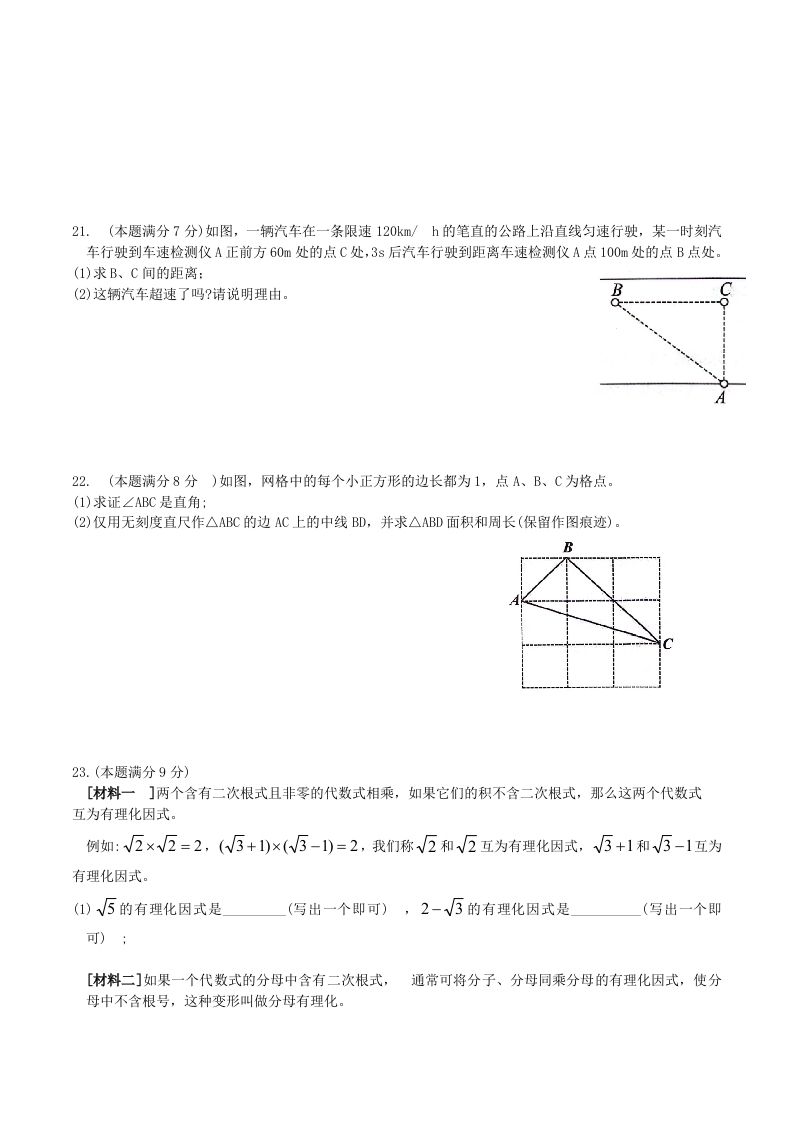 2023-2024学年山东省济宁市邹城市八年级下学期期中数学试题及答案(Word版)