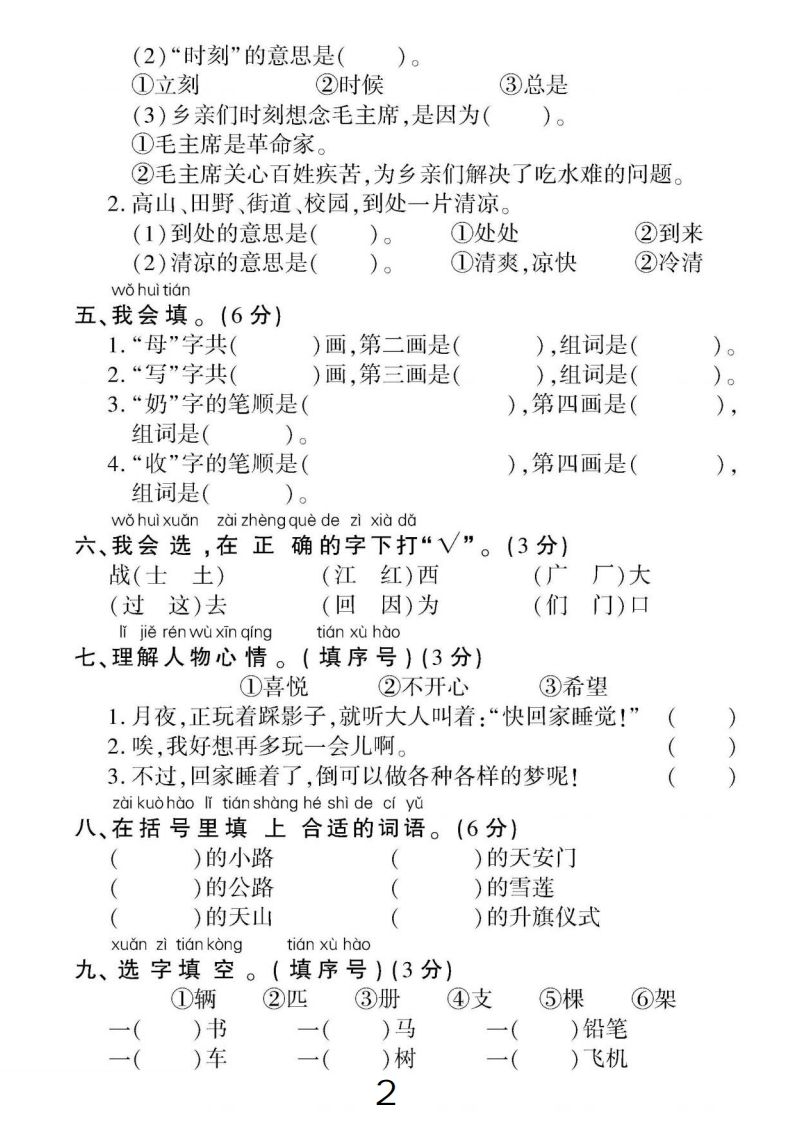一下语文第二单元名校真题检测卷-上古云网创
