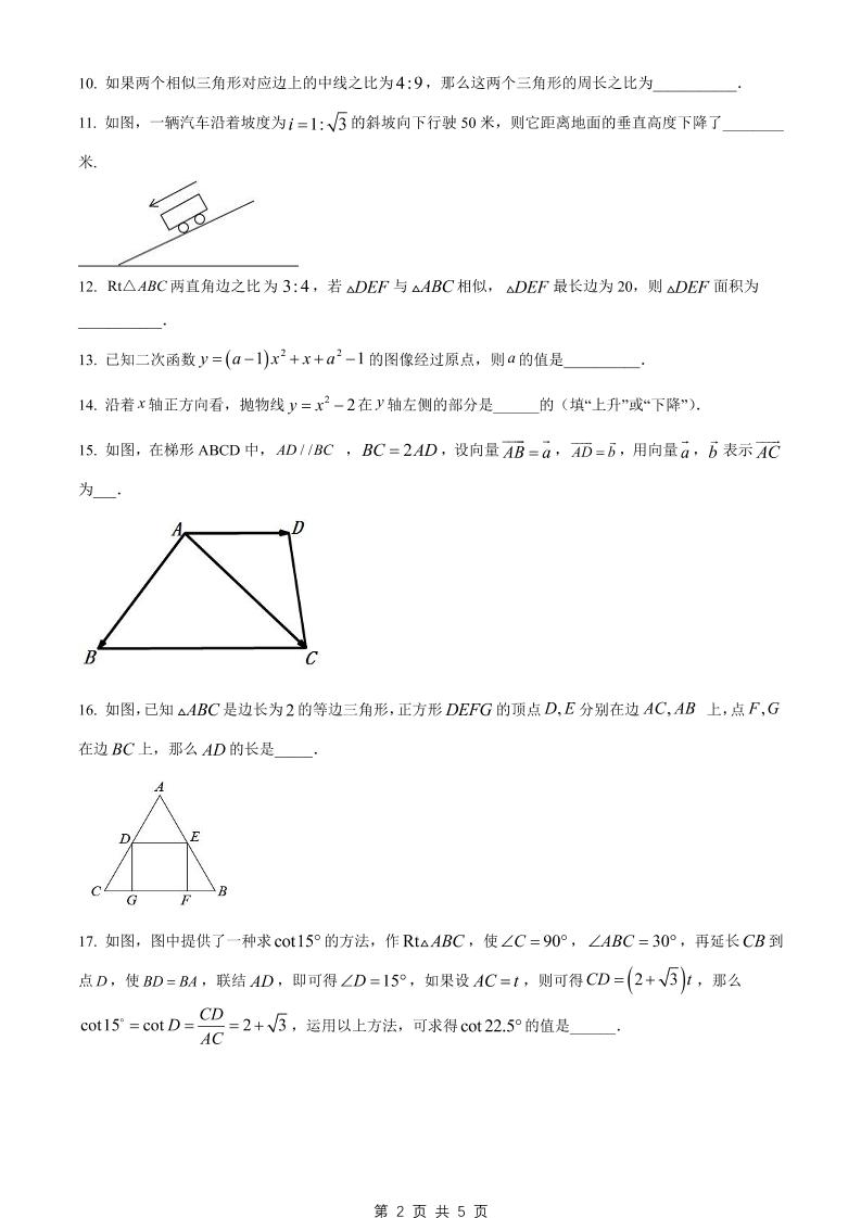 九年级上数学期末试卷1（沪教版）-上古云网创