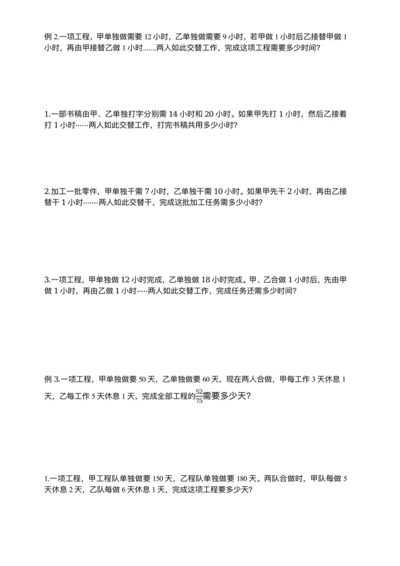 六下数学【工程问题应用题】-上古云网创