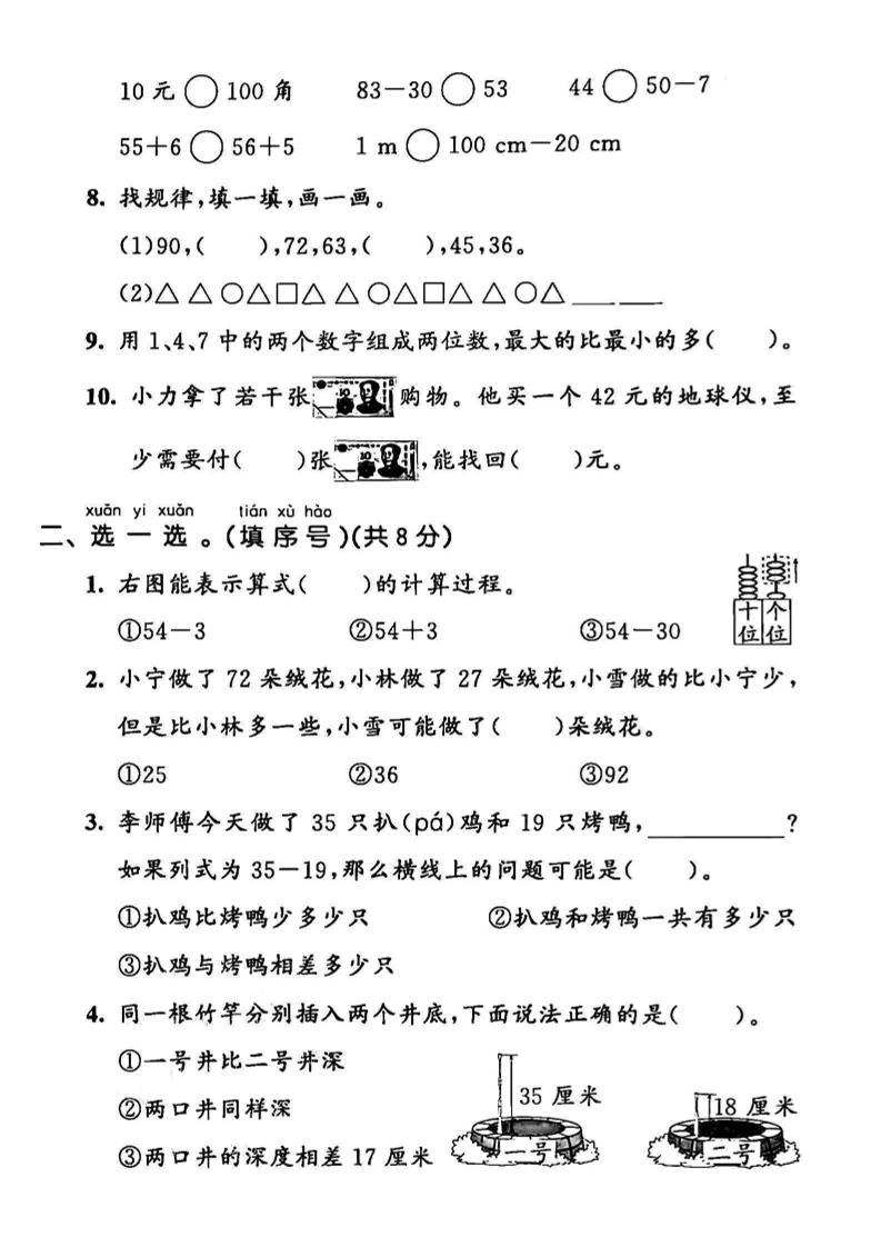 2025青岛54一下数学期末拔尖测试卷2-上古云网创