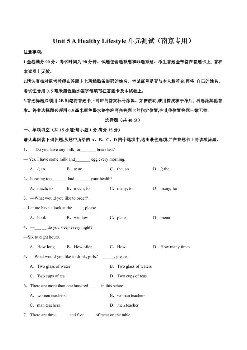 七年级上英语Unit5单元测试（南京专用）
