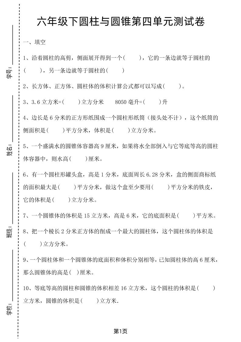 六年级下数学第四单元测试卷-1《冀教版》