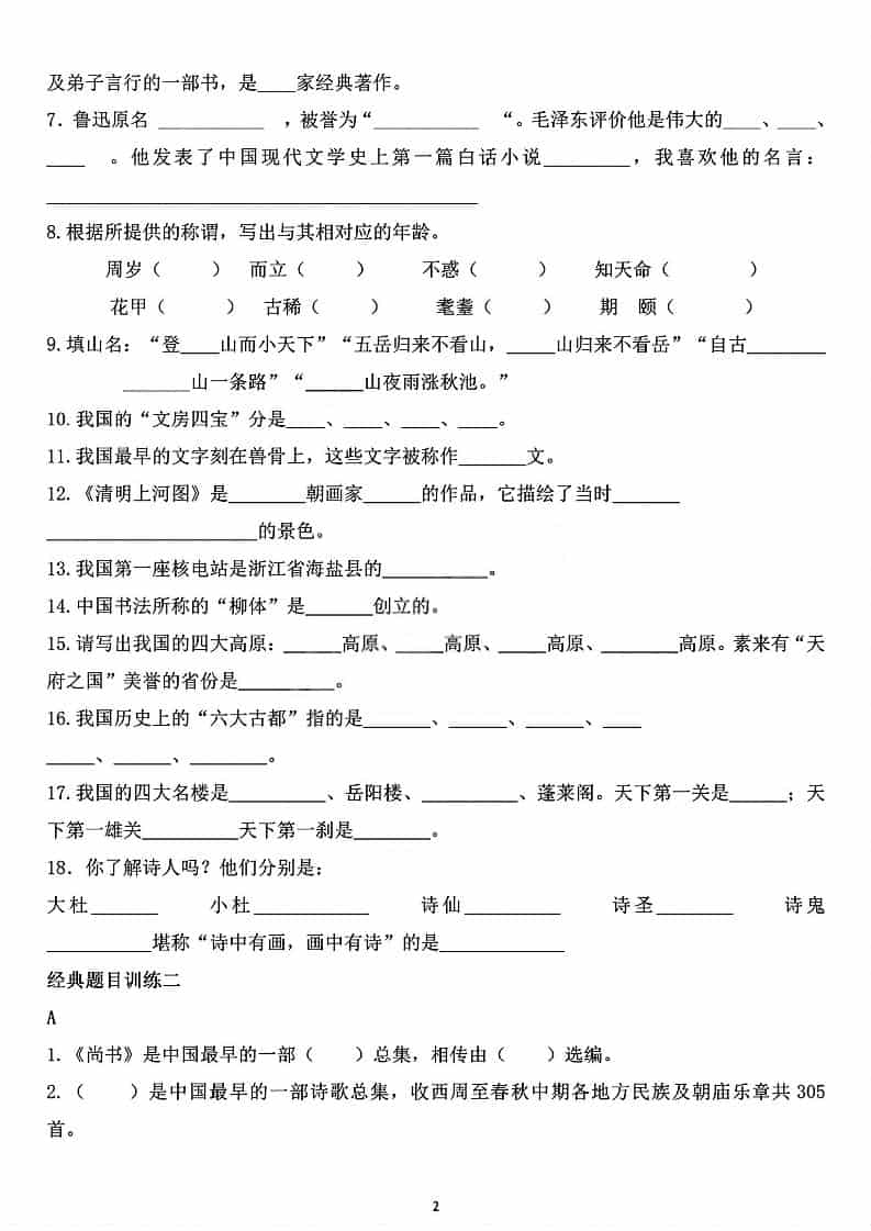 六年级下语文重点文学常识专项练习-上古云网创