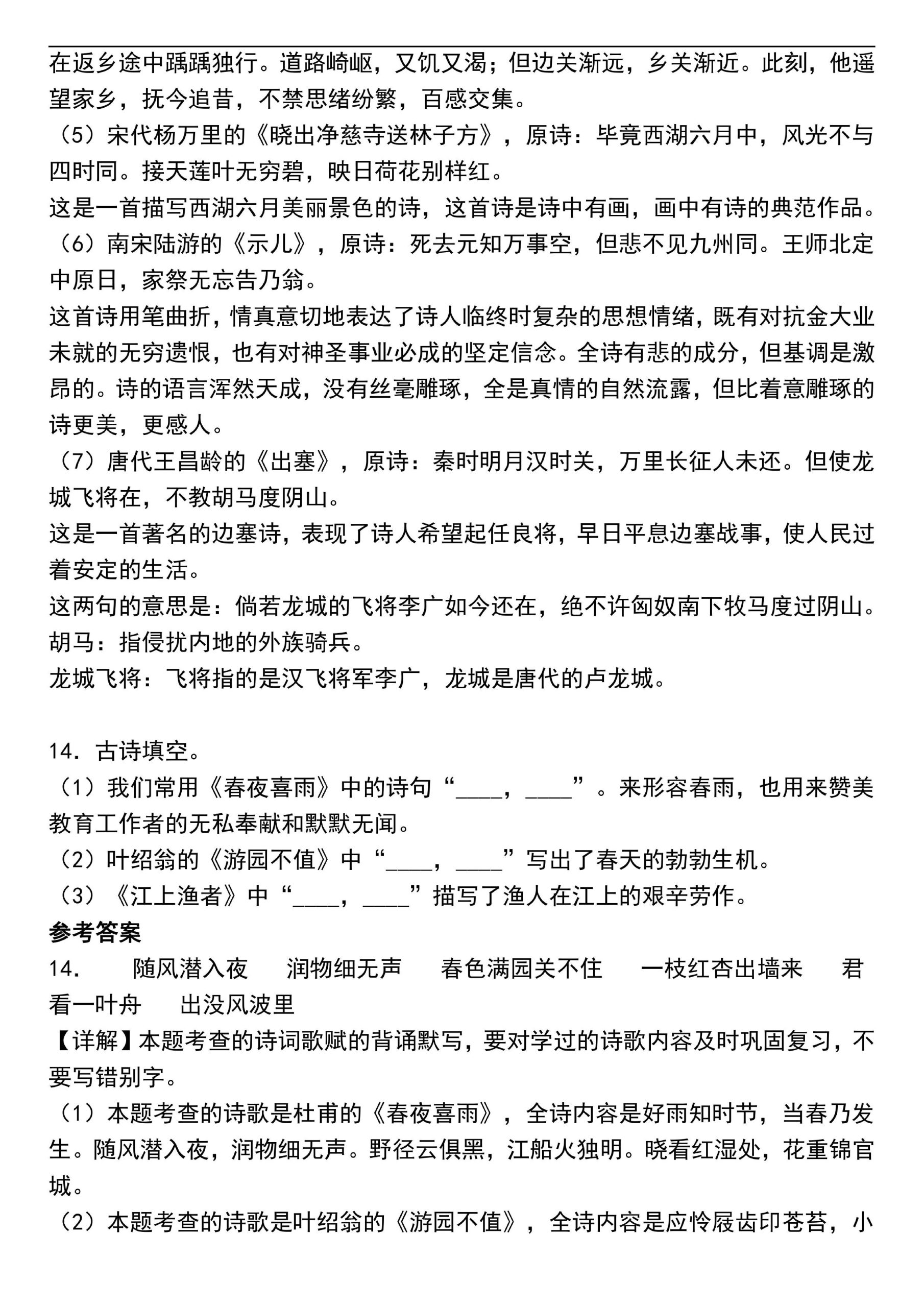 六下语文专项-诗词默写-上古云网创