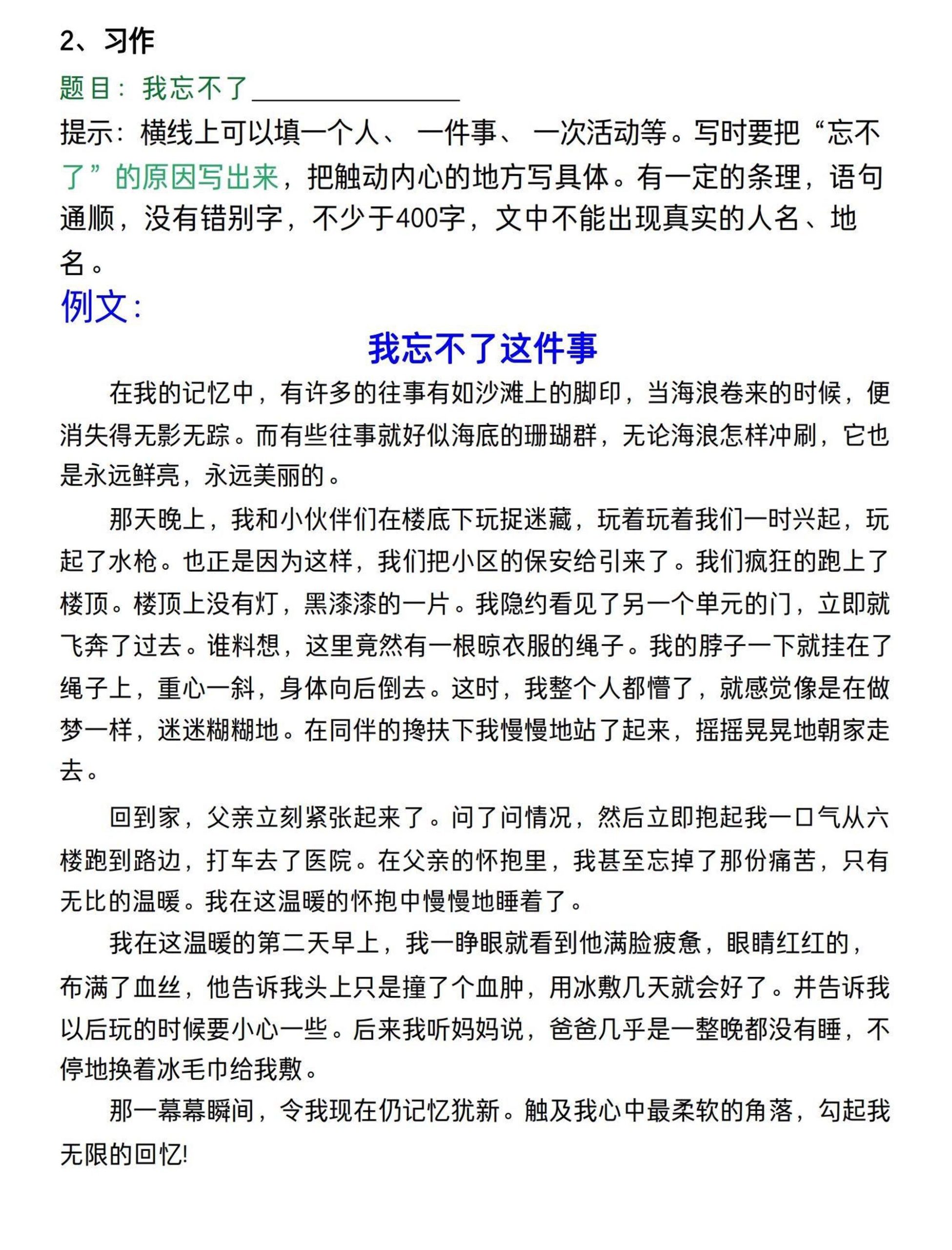 四年级上语文期末考试押题作文（共10篇）-上古云网创