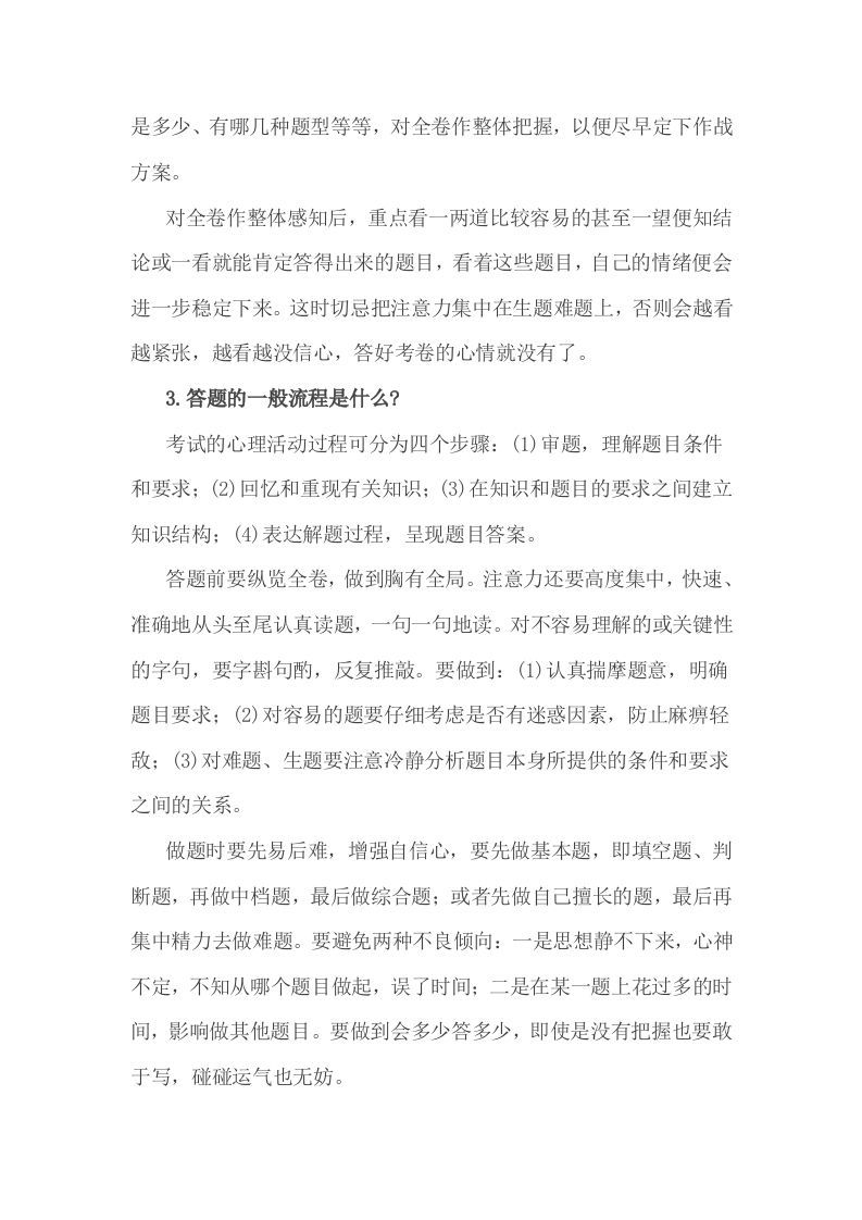 小考前务必让学生知道的14个细节！-上古云网创