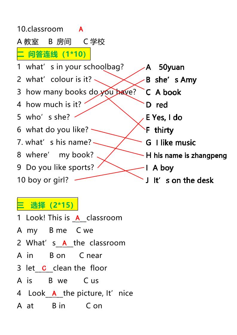 【2025秋新版】四年级上册英语必考题期末复习训练-上古云网创