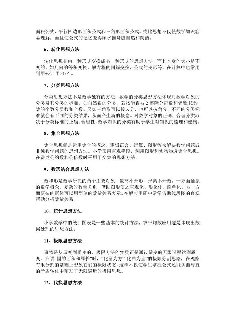 数学小学数学常用的16种思想方法-上古云网创