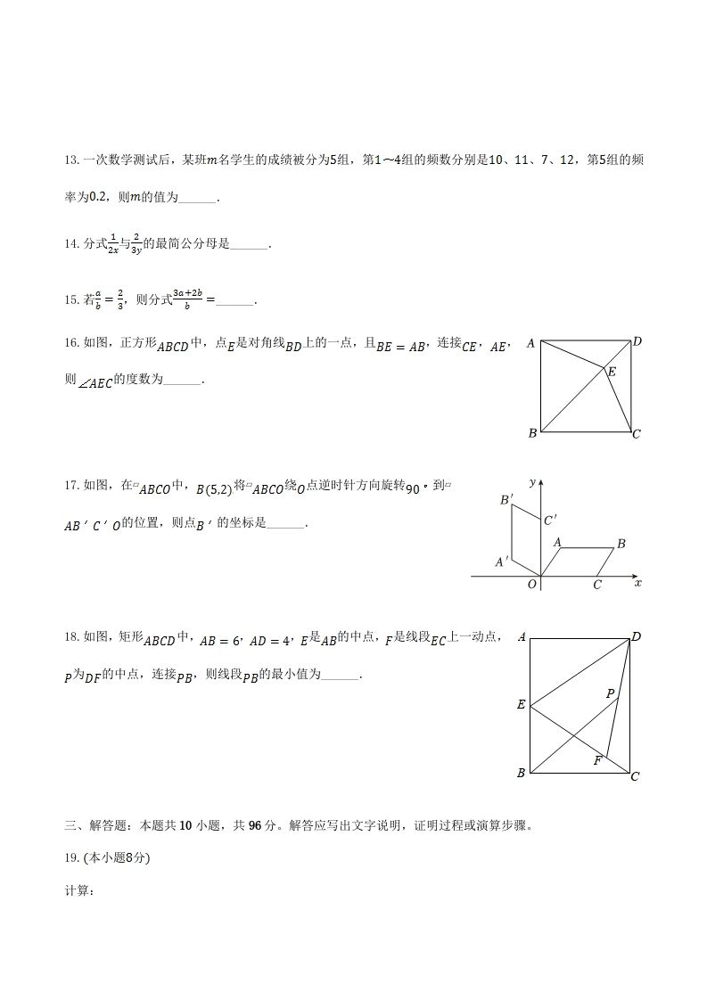 2023-2024学年江苏省扬州市宝应县八年级下学期期中数学试题及答案(Word版)