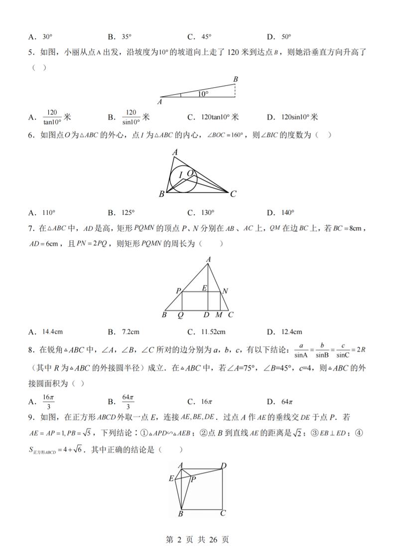 九年级上数学期中模拟卷（青岛版）-上古云网创