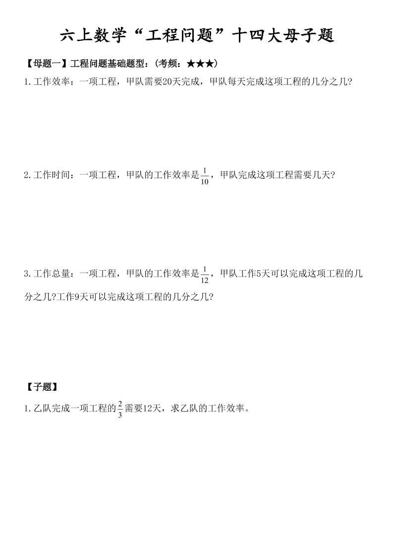 六上数学“工程问题”十四大母子题.