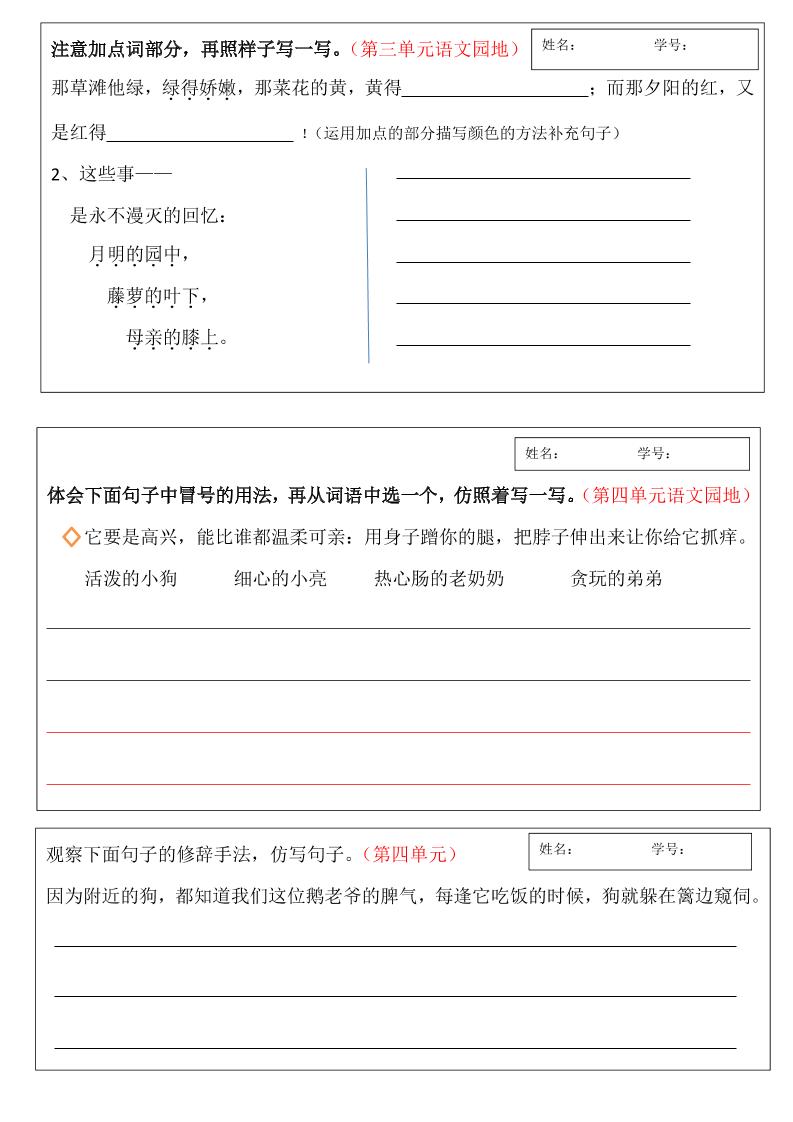 四年级下语文全册小练笔汇总-上古云网创