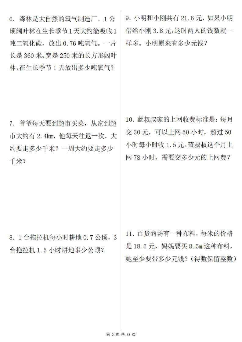 五年级上册数学期末复习专项训练-上古云网创
