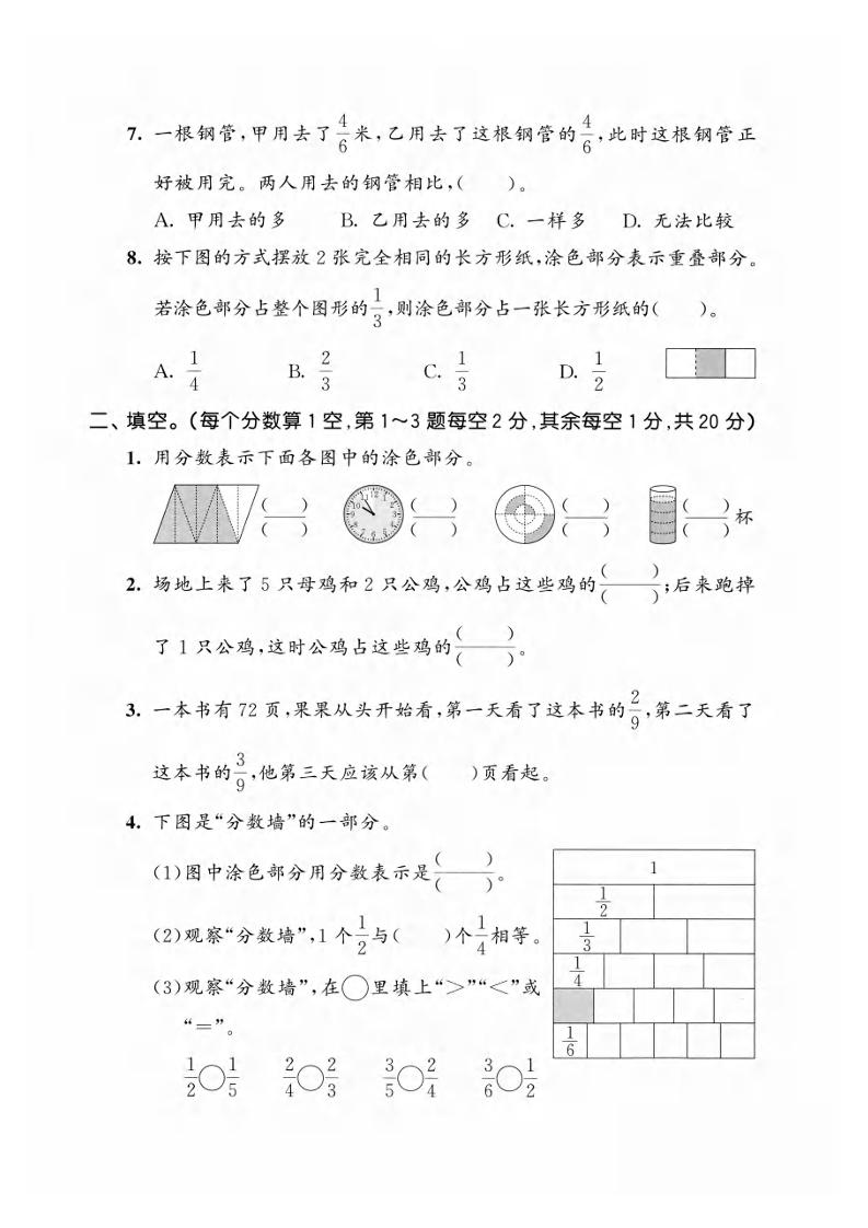 三年级上数学第六单元拔尖测试卷2《人教版》