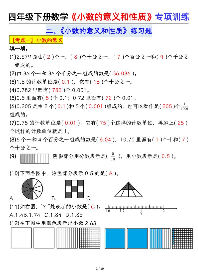 四下数学【小数的意义（答案）】-上古云网创