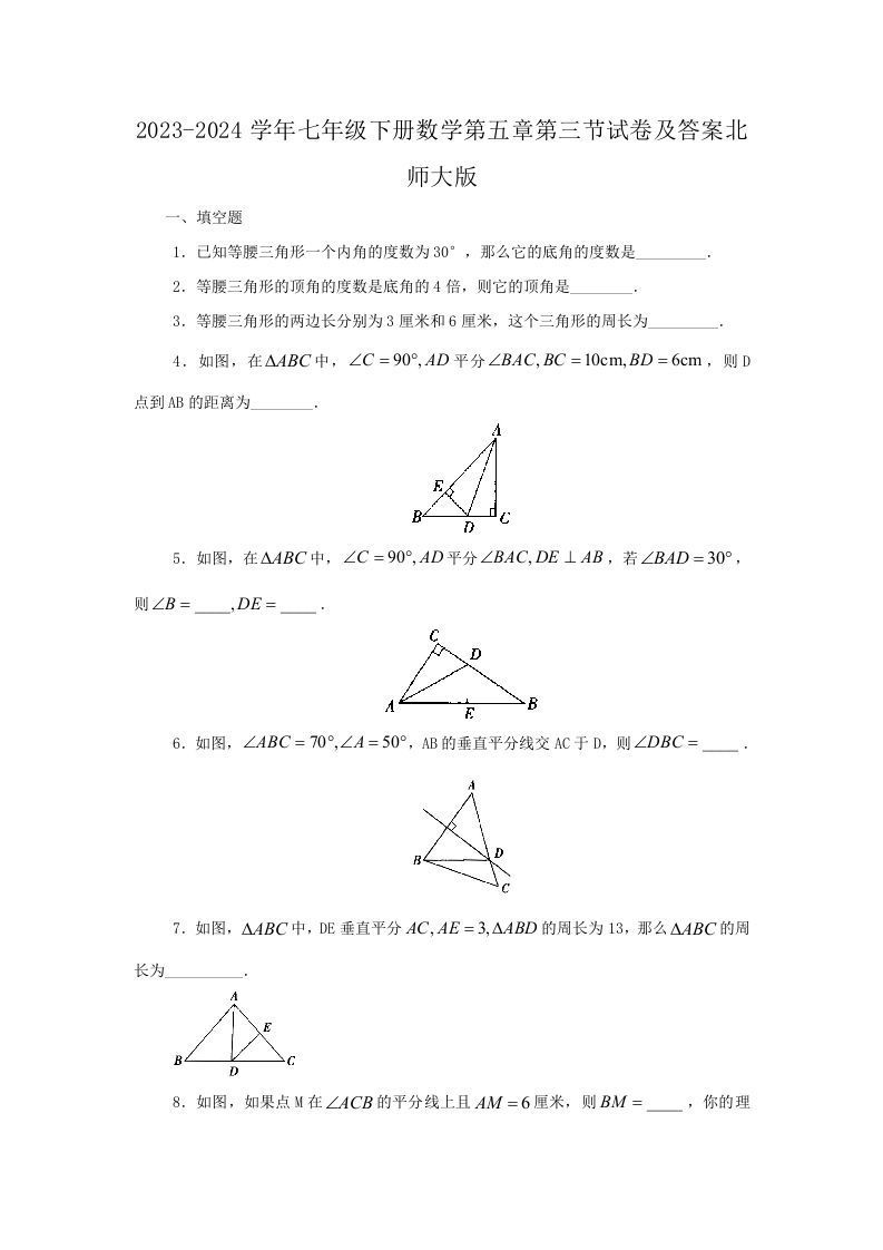 2023-2024学年七年级下册数学第五章第三节试卷及答案北师大版(Word版)-上古云网创