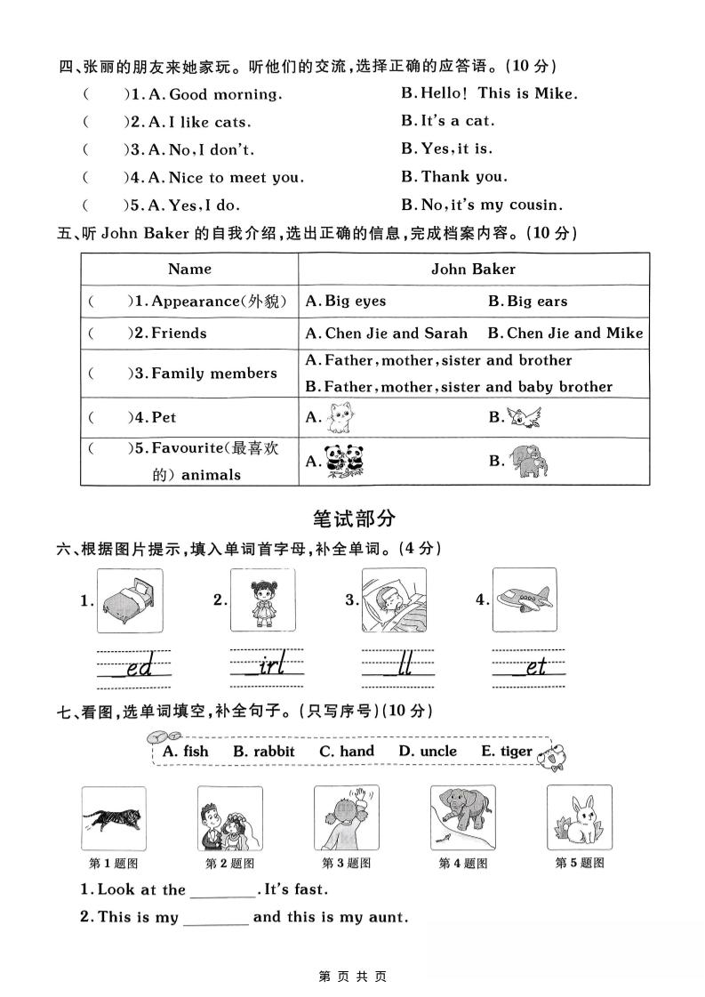 三年级上人教版英语期中拔尖测试卷2-上古云网创