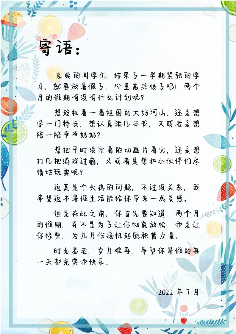 四升五暑假生活手册四下语文-上古云网创