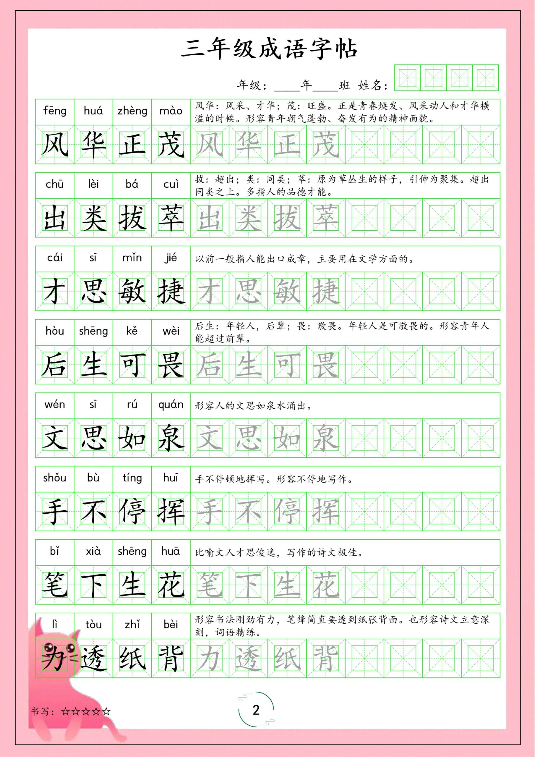 三年级下语文成语字帖-上古云网创