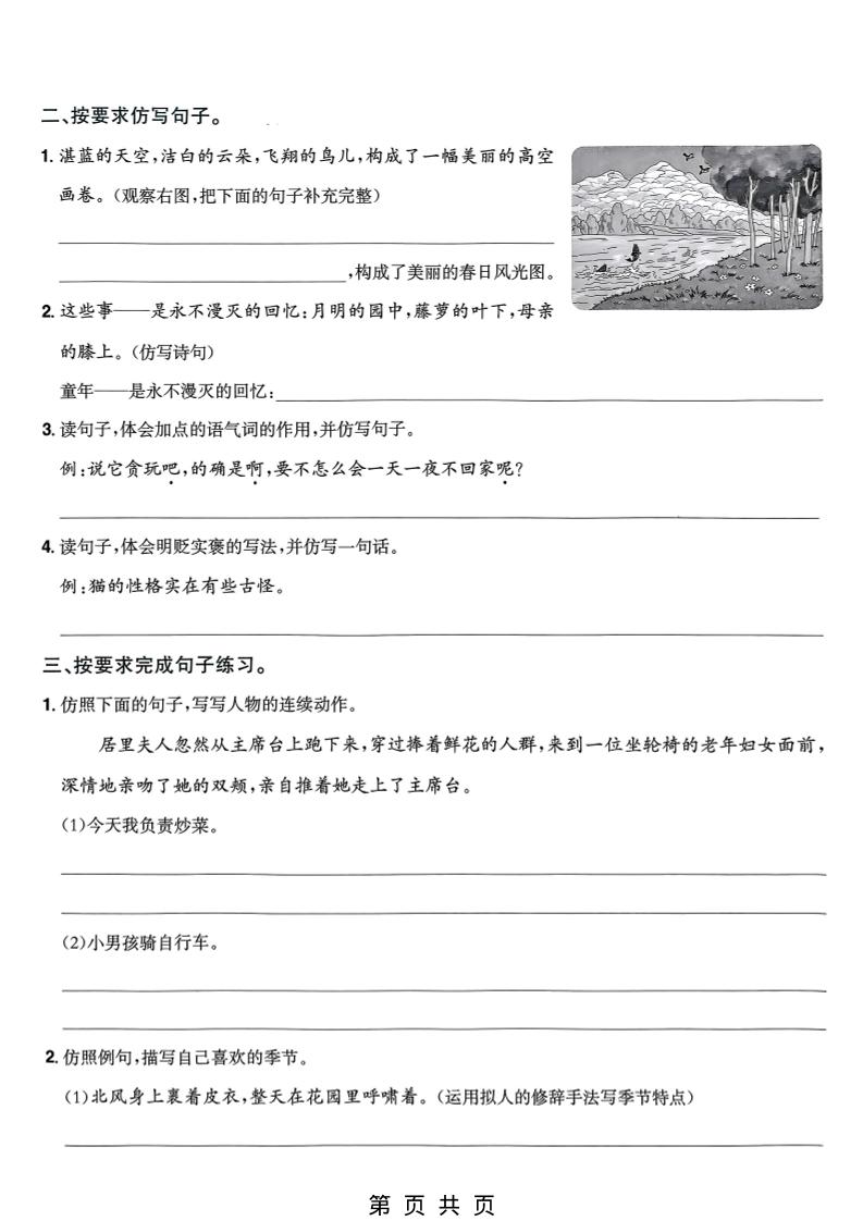四年级下语文园地句段专项拔高练习-上古云网创