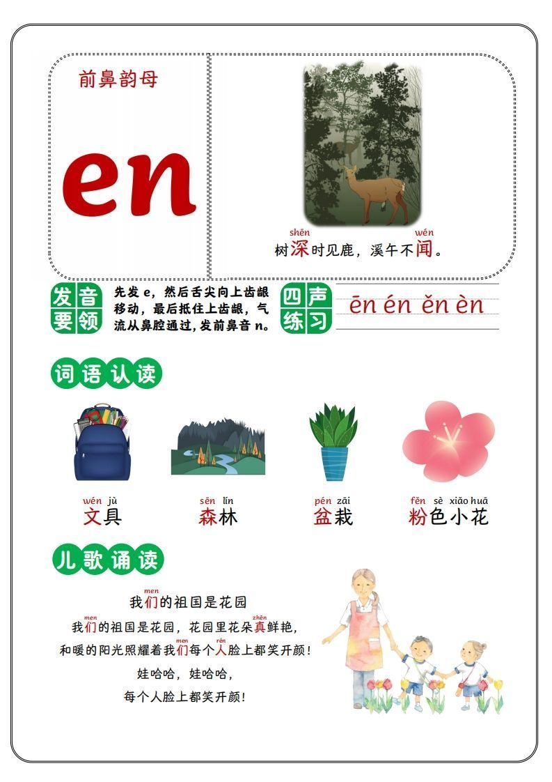 前鼻韵母-上古云网创