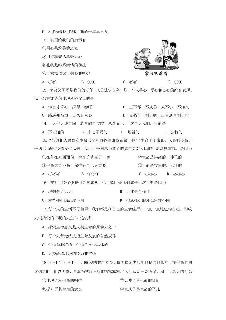 2021-2022学年天津市红桥区七年级上册期末道德与法治试卷及答案(Word版)
