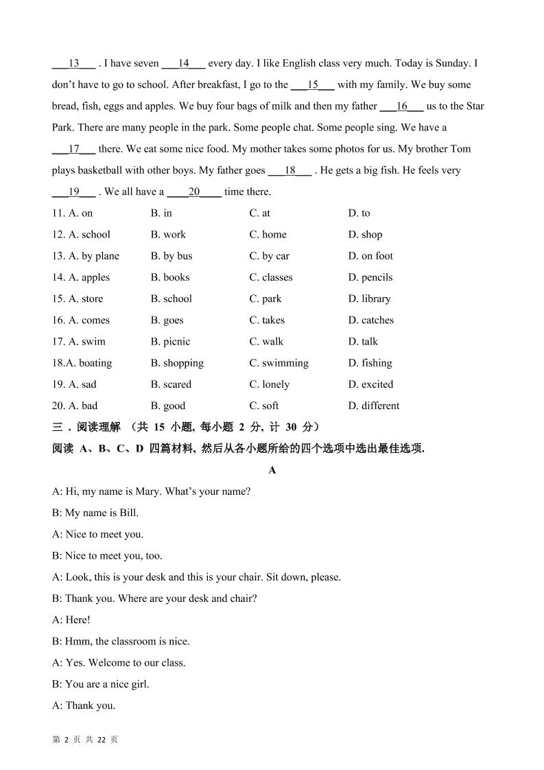 七年级上英语期末模拟卷-上古云网创