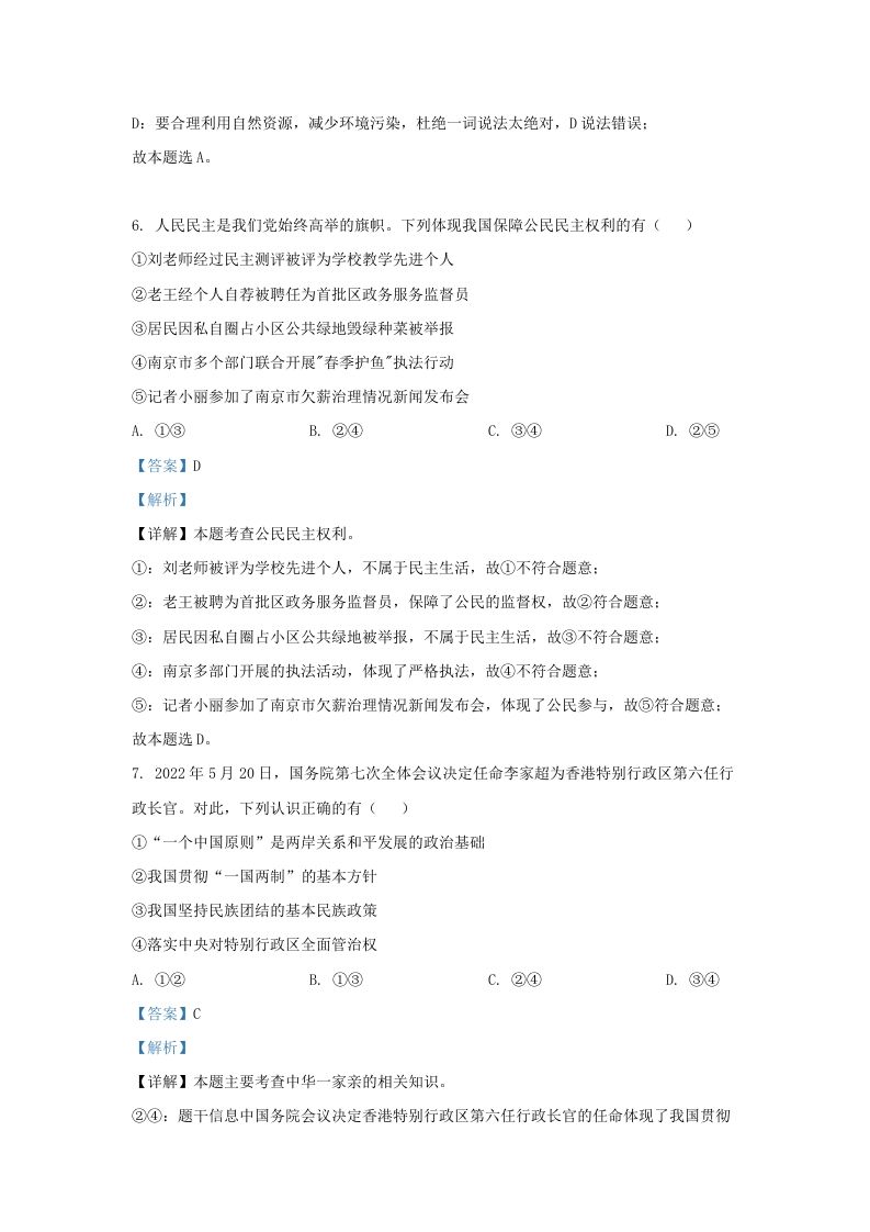 2023-2024学年江苏省南京市九年级上学期道德与法治期末试题及答案(Word版)-上古云网创