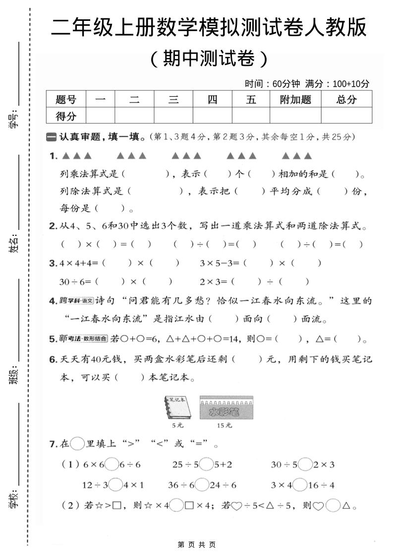 二年级上数学期中模拟测试卷1《人教版》