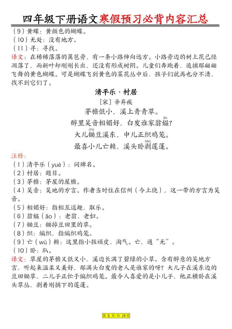 四年级下语文课文必背内容汇总-上古云网创