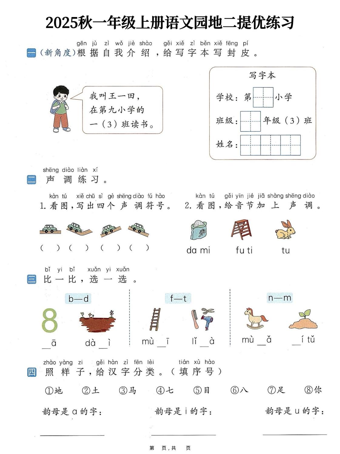 25秋一上语文1-8单元语文园地提优练习（含答案11页）-上古云网创