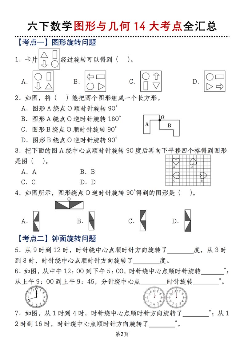 六下北师版数学【图形与几何14大考点全汇总】-上古云网创
