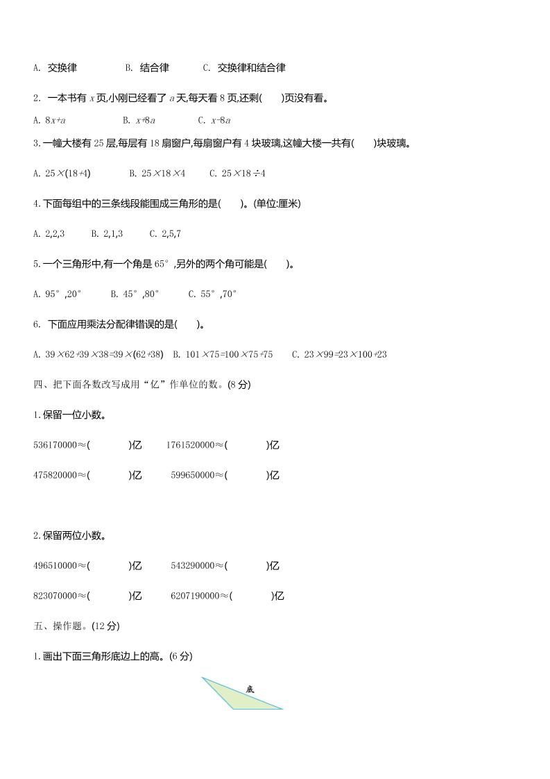 四上54制青岛版数学期中检测（A）-上古云网创