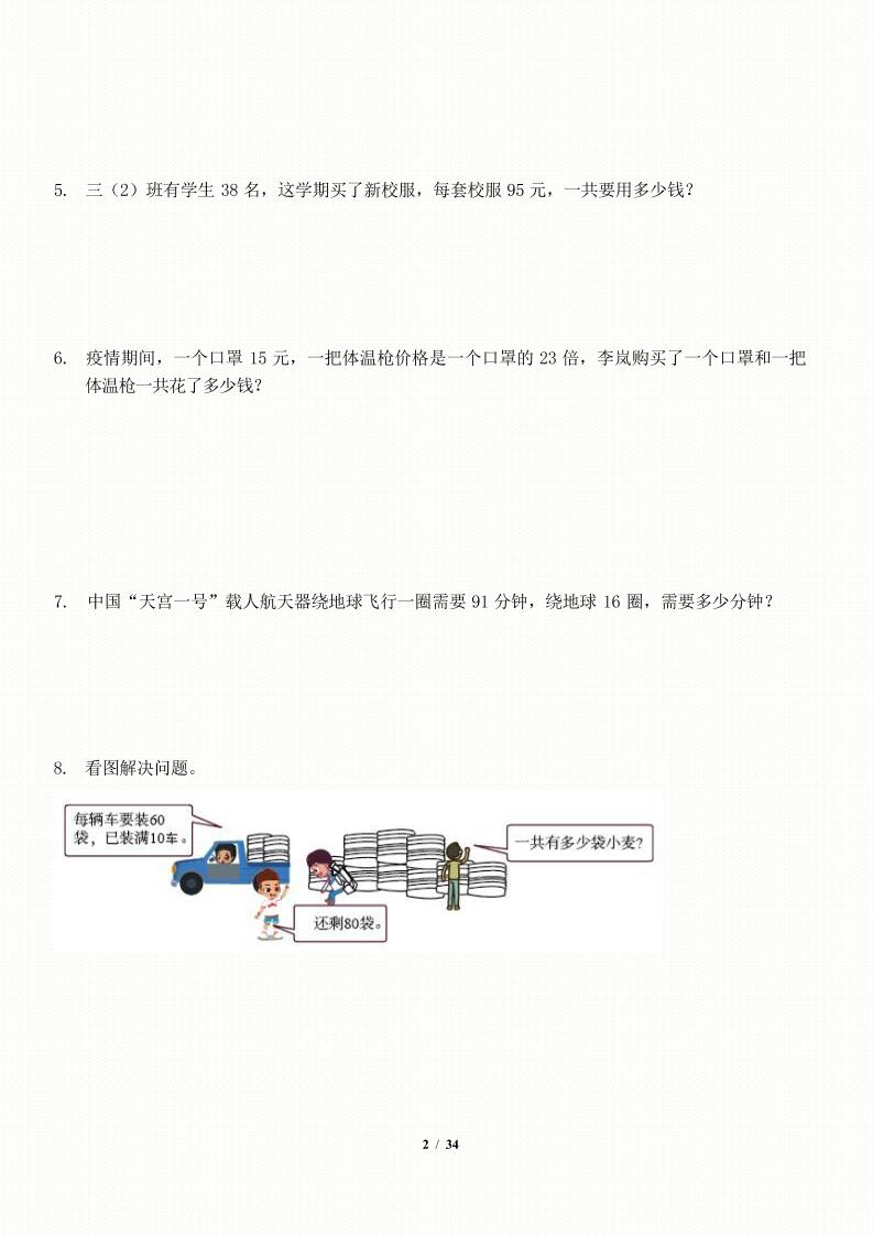 三年级下数学应用题-期末解决问题专项训练-上古云网创